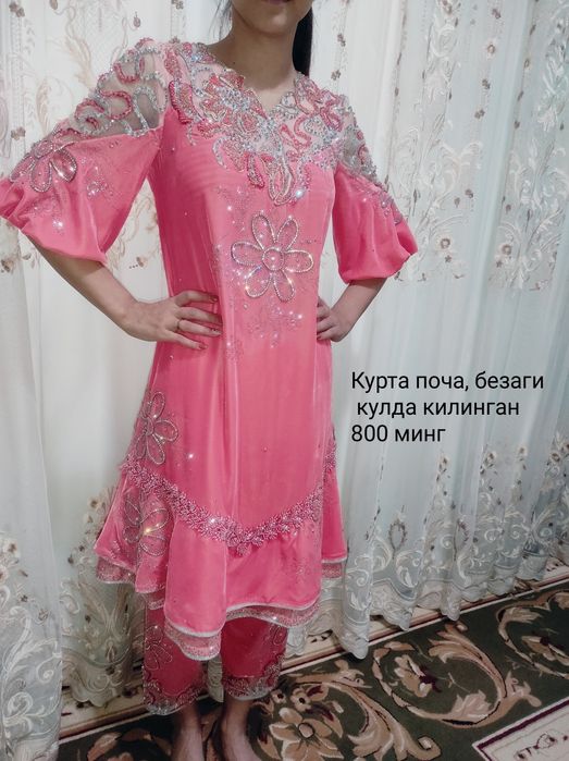 Келин куйлаклар.