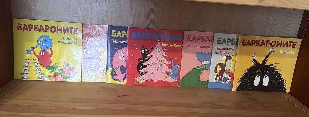 Барбароните голям и малък  формат