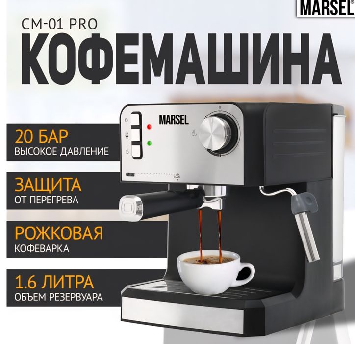 Кофемашина MARSEL CM 01 PRO черный