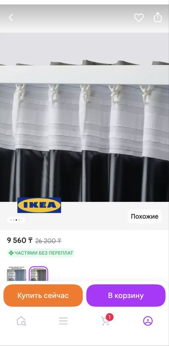 Шторы блэкаут икея продам