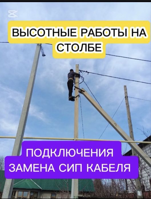 Шебер электрик. /  Мастер электрик