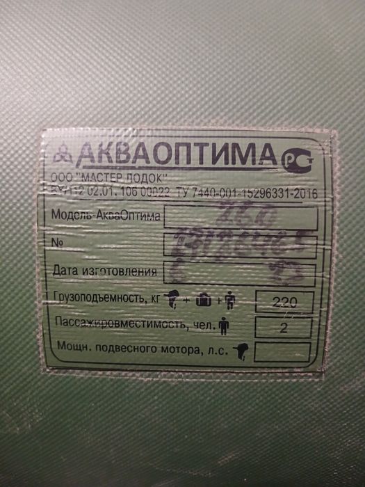 Продам лодку Аква Оптима 260