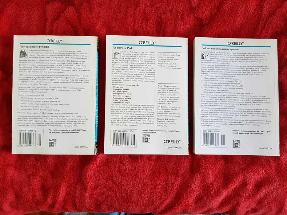 Книги за програмиране Perl