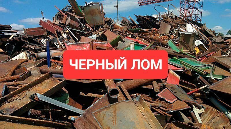 Қара темір черный метал мыс темир