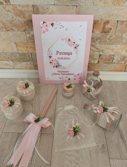 Комплект за кръщене!