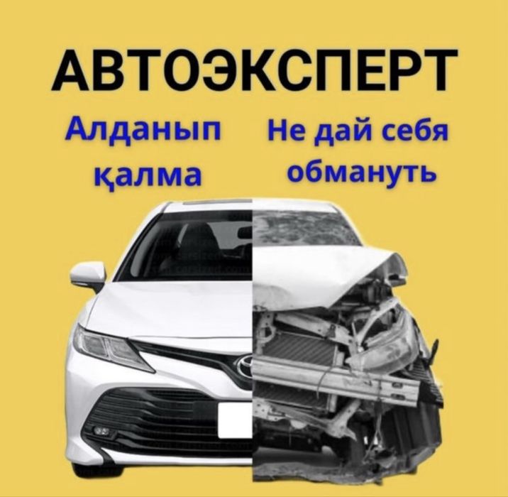Автоподбор, Автоэксперт