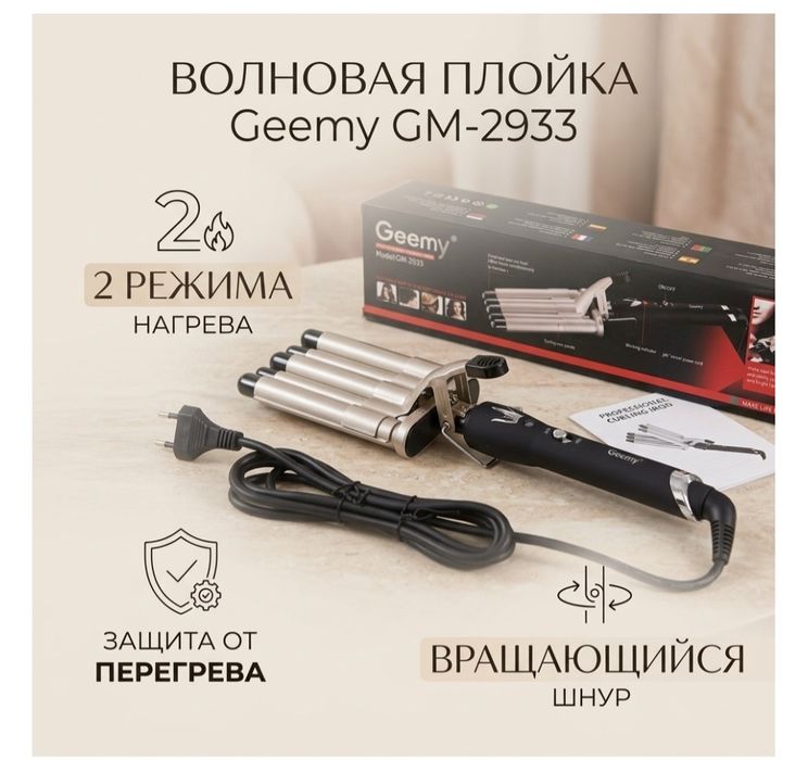 Geemy GM-2933 плойка волновая