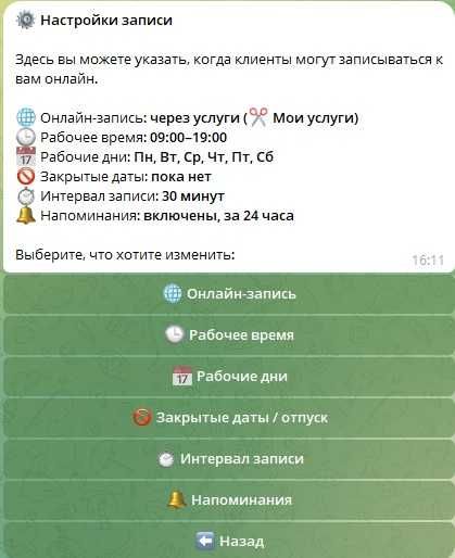 Готовый IT-стартап - SaaS-проект (система для мастеров красоты)