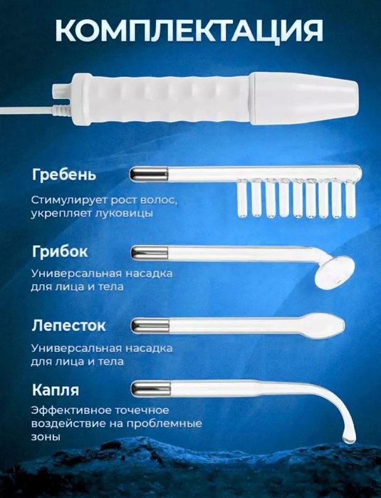 Дарсонваль аппарат оргинал
