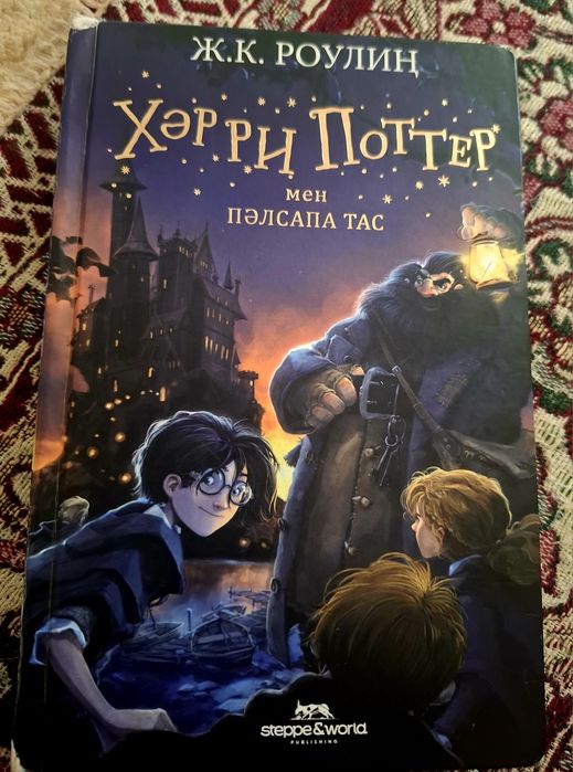 Гарри поттер кітабі