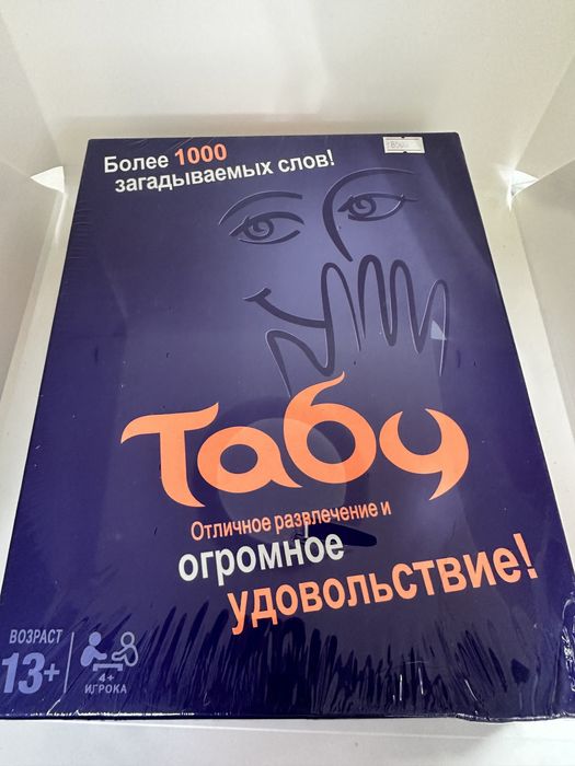 Настольная игра