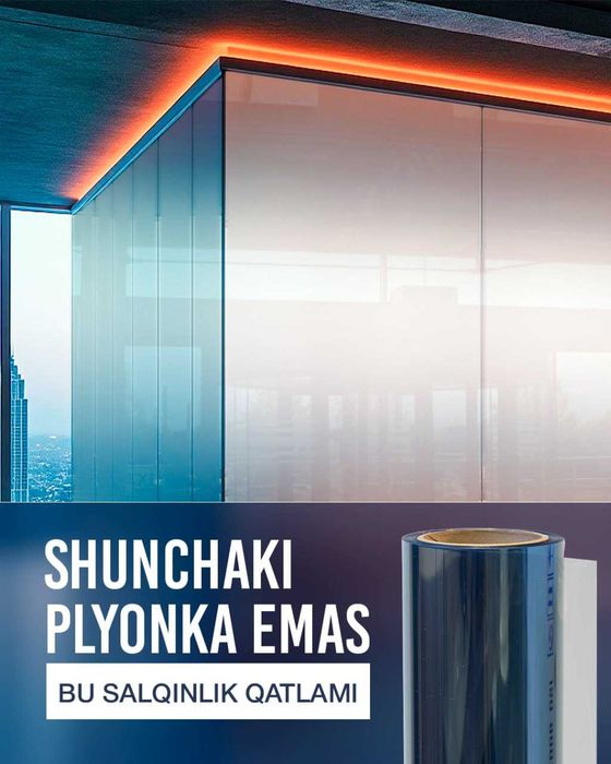 Солнцезашитная пленка LGS