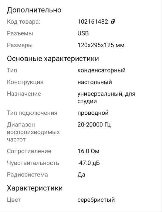 Микрофон студийный