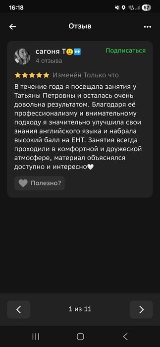 Репетитор английского языка