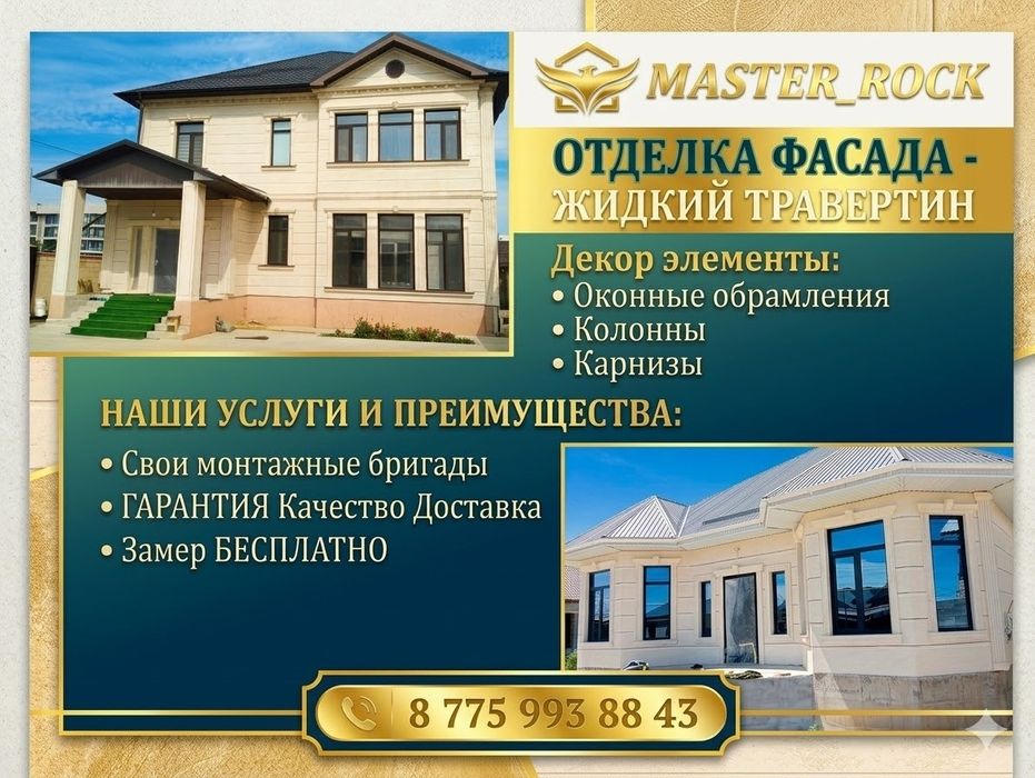Акция! Жидкий травертин ( травертин  + работа)