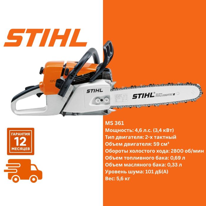 Original Бензопила STIHL MS 361