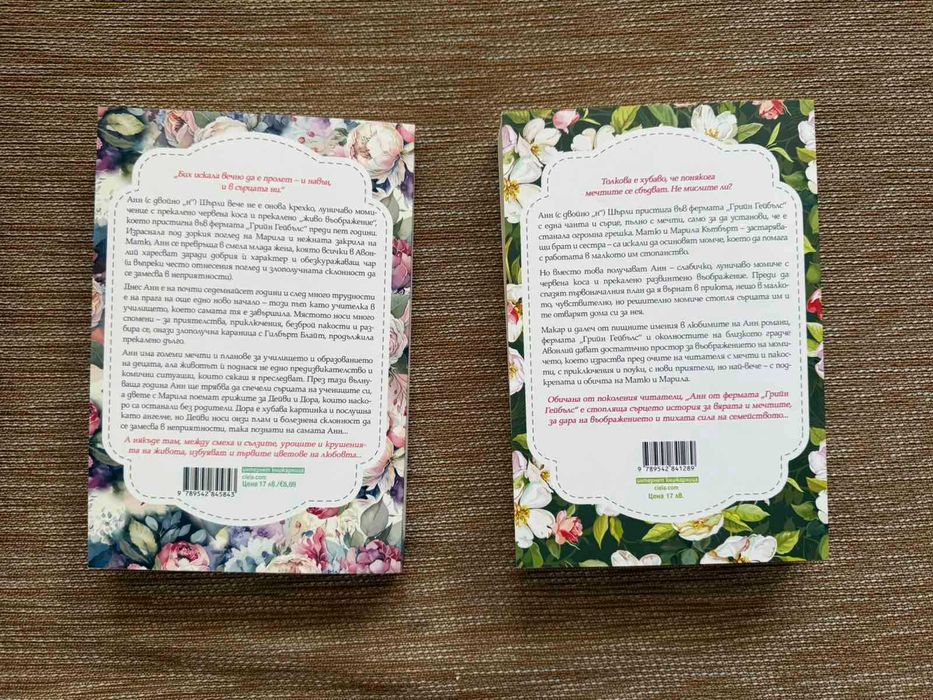 Луси Монтгомъри "Анн" нови книги