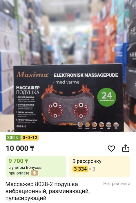 Массажер для тела