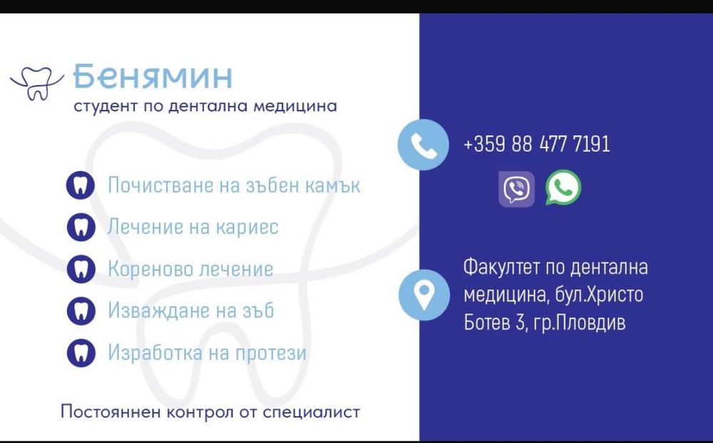 Безплатен стоматологичен преглед в Пловдив – студент последна година