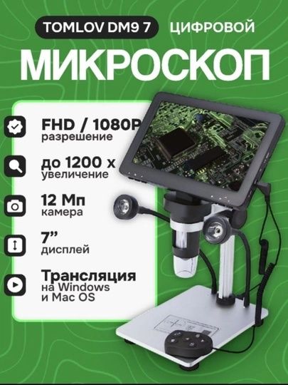 Продаётся цифровой микроскоп