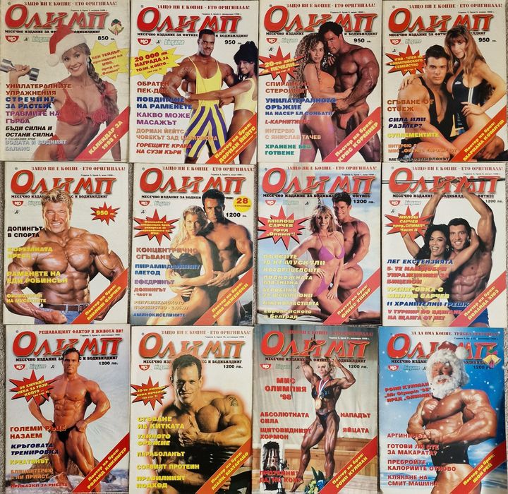 Списания Олимп и Мускули и Фитнес