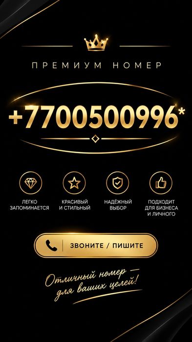 Красивый номер Алтел( г.Алматы)