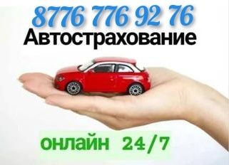 страхование за 5 минут