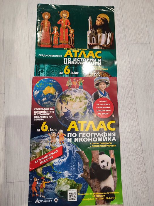 Атласи за 6 клас