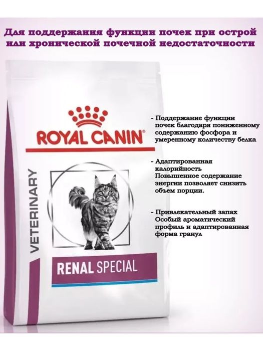 Кошачий корм Royal Canin