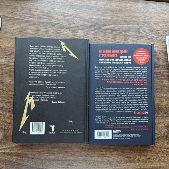 книга “История парня из Anthrax”