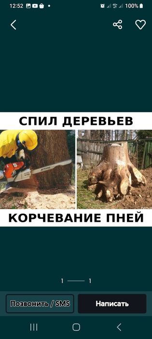 Дерева спил драва резка сандал чурка карагаш  төс