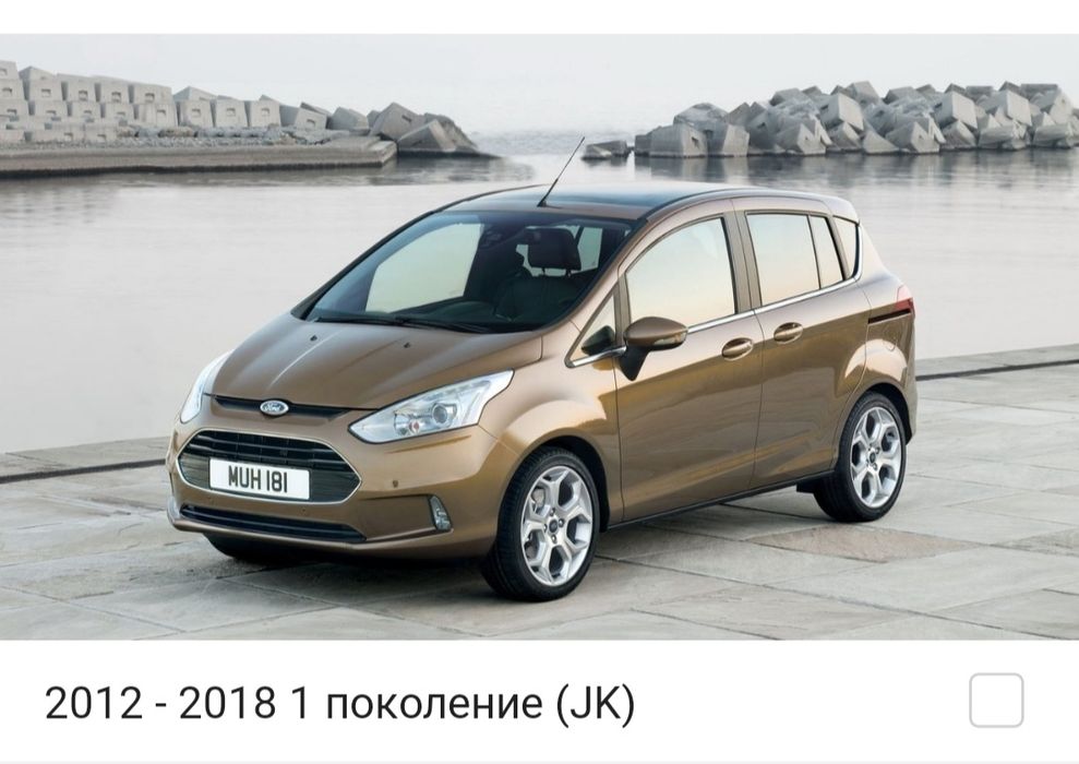 Запчасти Ford B-Max  Форд Б-Макс