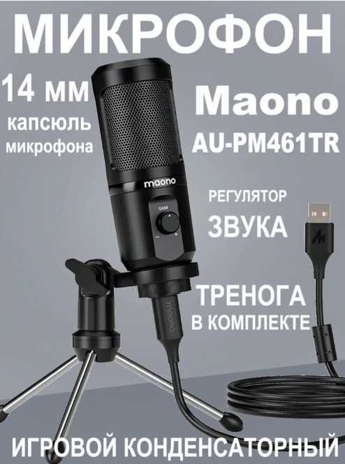 MAONO Микрофон игровой (для стриминга) AU-PM461TR, черный