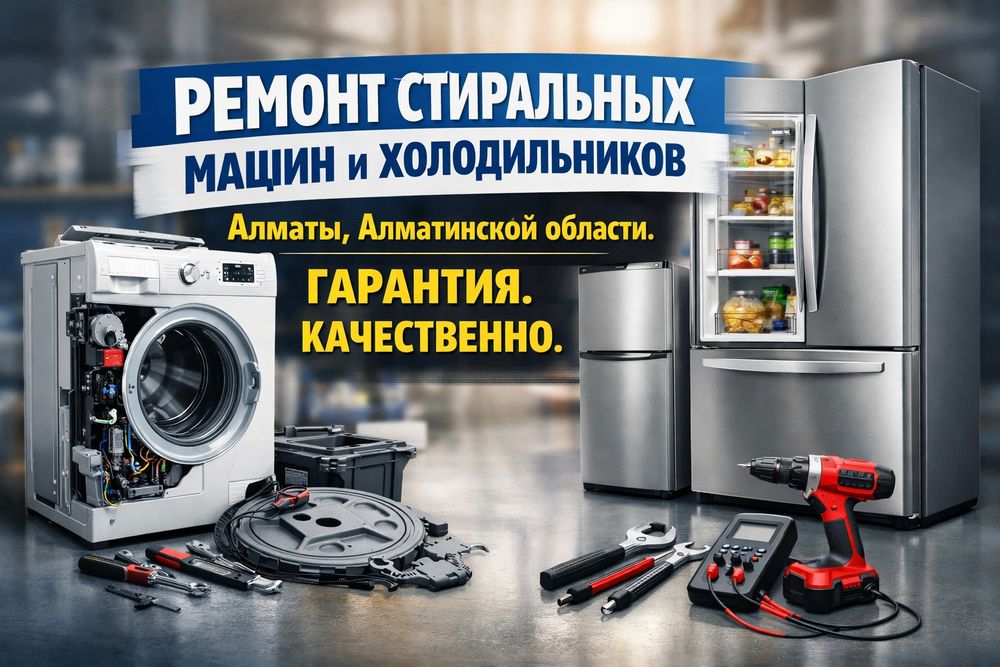 Ремонт Холодильников на дому