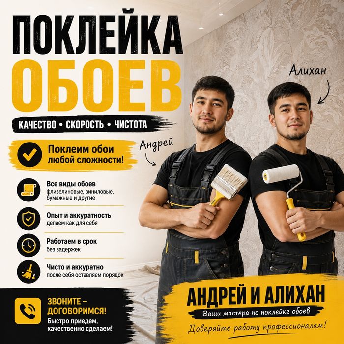 Поклейка обоев быстро и качественно