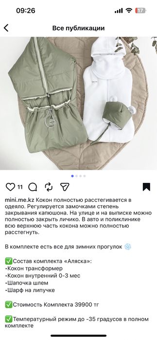 Конверт кокон зима