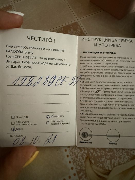 Пръстебн Pandora