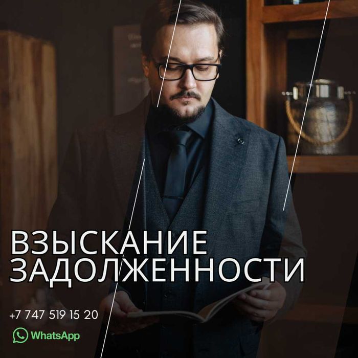 Взыскание долгов с Физ. и Юр. лиц