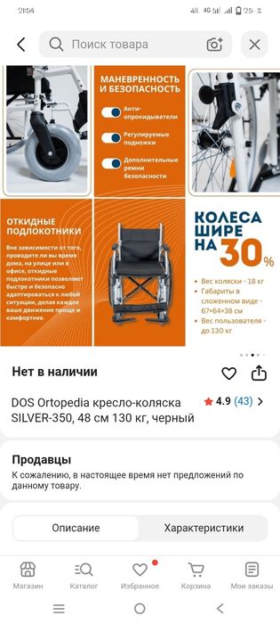 продам кресло-коляска SILVER-350