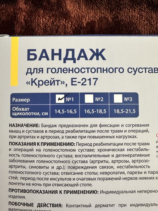 Бандаж для голеностопного сустава
