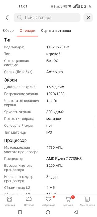 Ноутбук игровой Acer Nitro