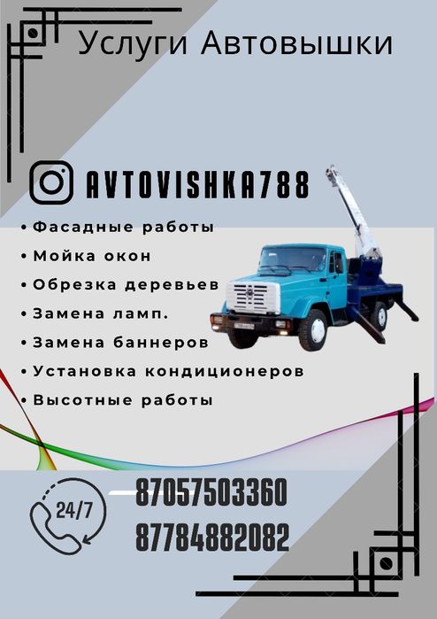 Услуги АГП телескоп