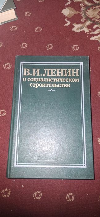В.И.ЛЕНИН о социалистическом строительстве.