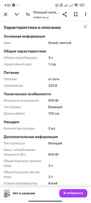 Продам новый Моющий пылесос Bionic