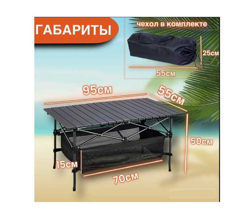 Стол туристический складной-95x55x80 см Доставка бесплатно