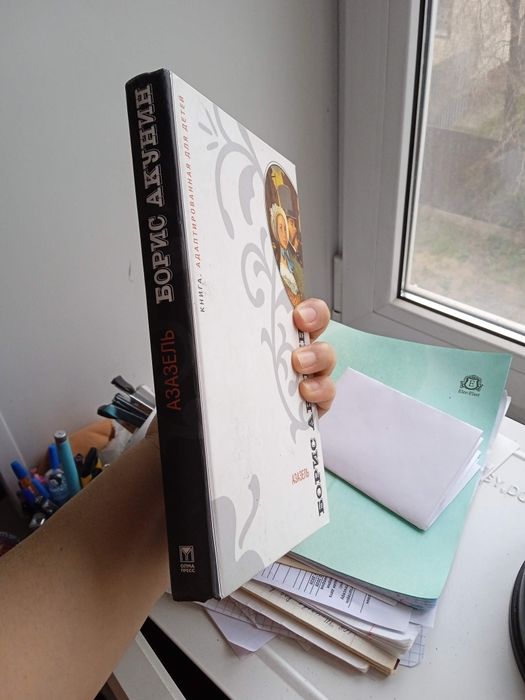 Акунин Азазель 3000 твердый