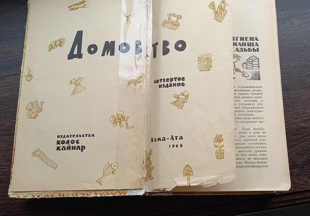 Книга Домоводство