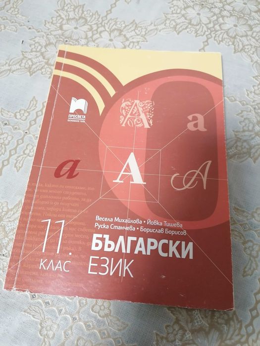 Учебници и сборници за 8, 9, 10 и 11клас