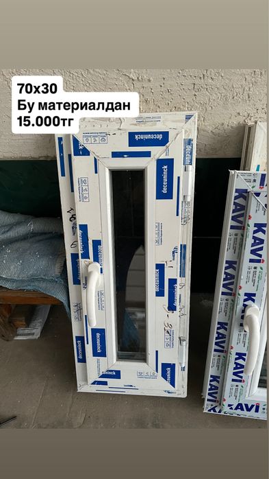 Продам пластиковые окна/ТЕРЕЗЕЛЕР САТЫЛАДЫ