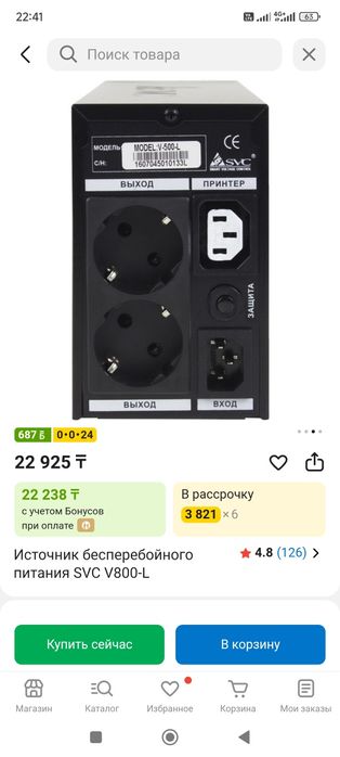 Источник бесперебойного питания. Упс